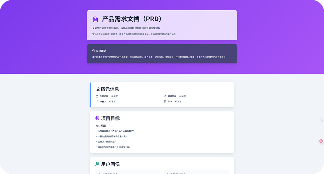 产品埋点表格生成简报