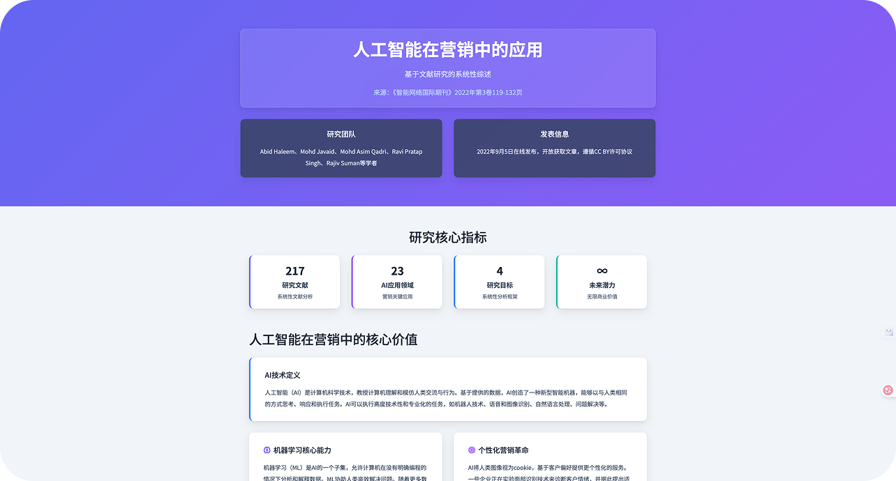 研究报告智能解析与可视化