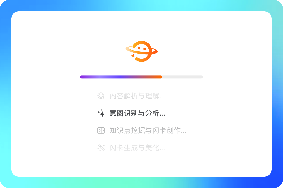 AI 自动生成闪卡