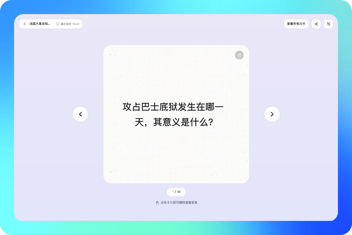 翻卡学习与复习