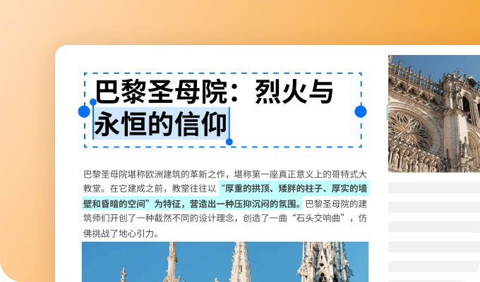 快速编辑PDF内容