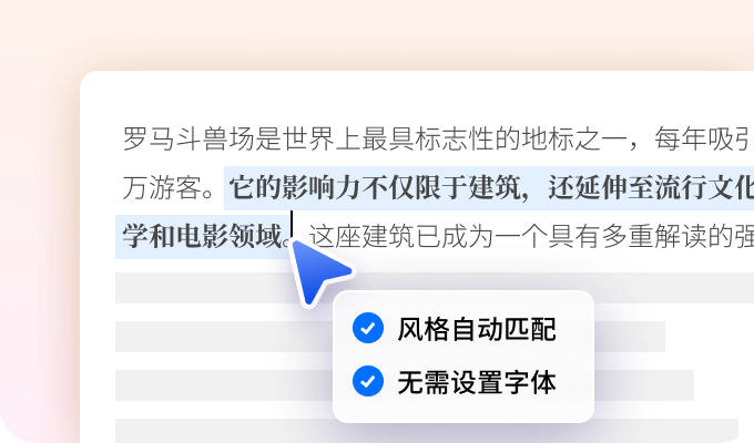 智能编辑更省心