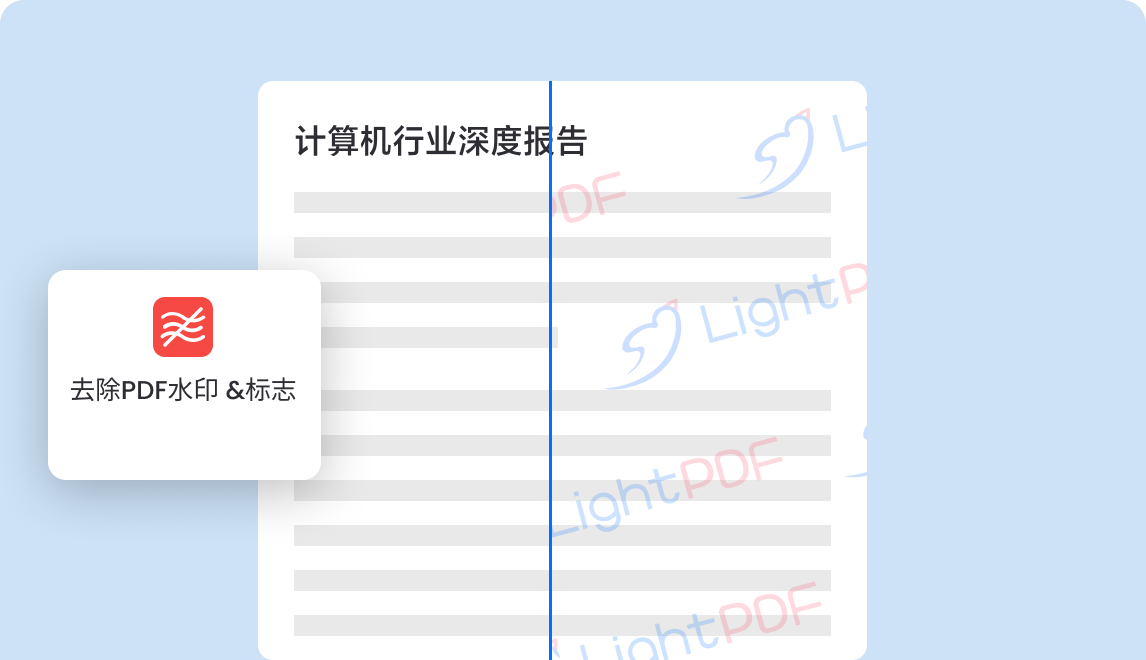 去除PDF水印&标志