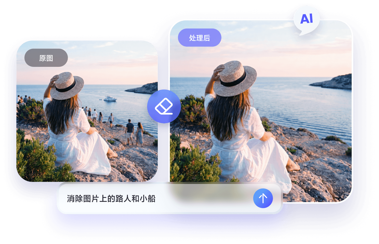 AI文字指令清理图片前后对比，去除人物和杂物效果展示