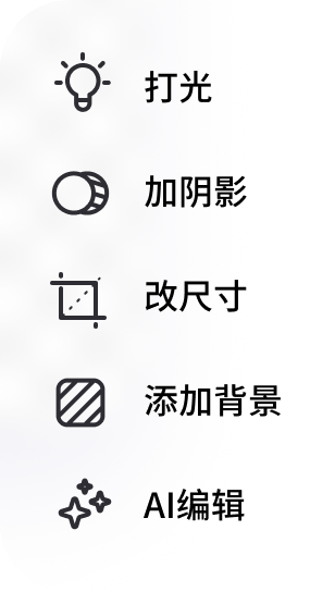 抠图完成后支持进一步编辑处理