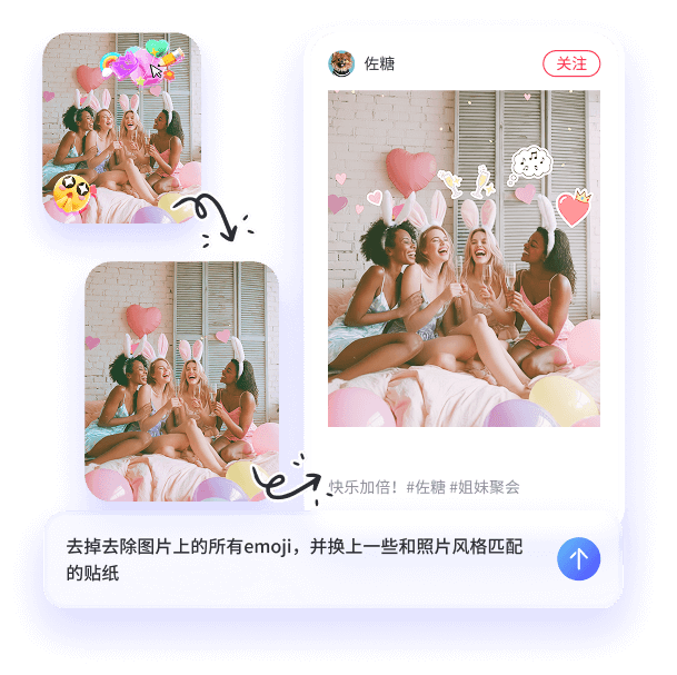 在线免费移除照片贴纸