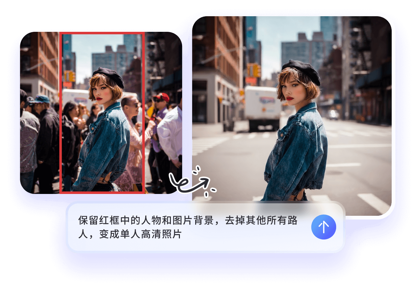 免费在线移除照片中多余人物