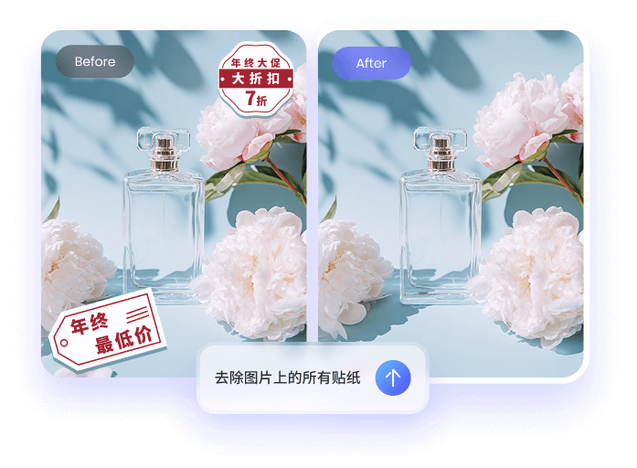 在线免费移除照片贴纸