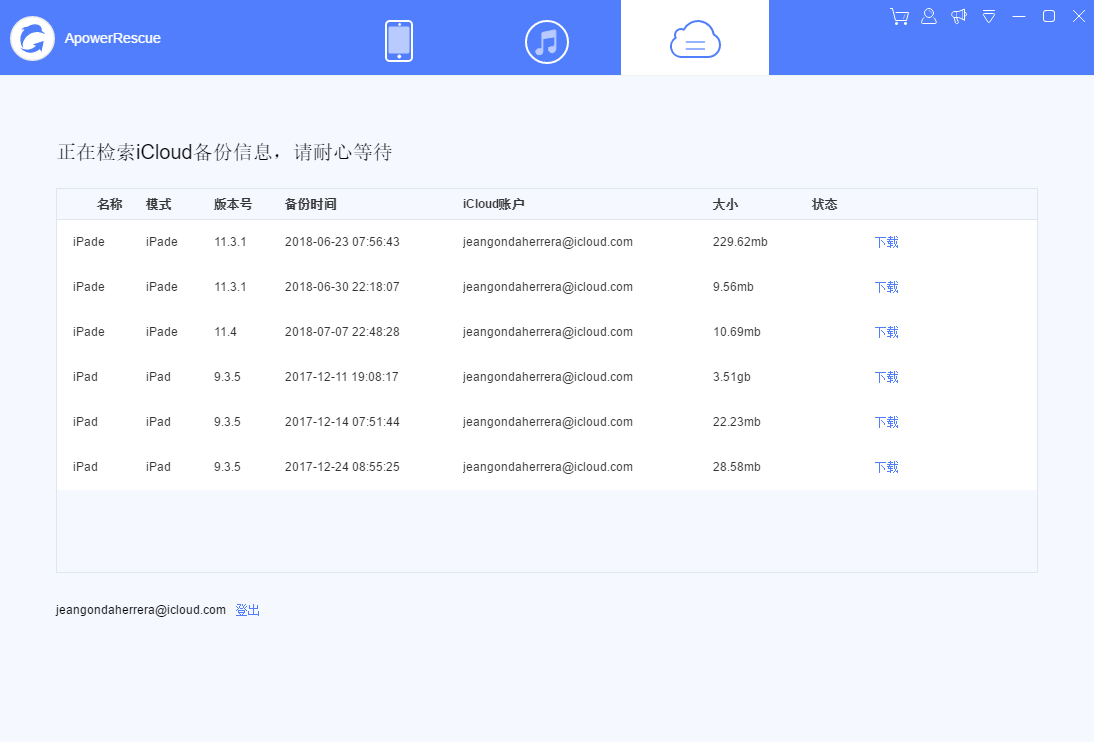 检索iCloud备份信息