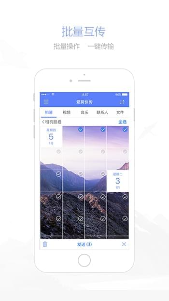 批量互传