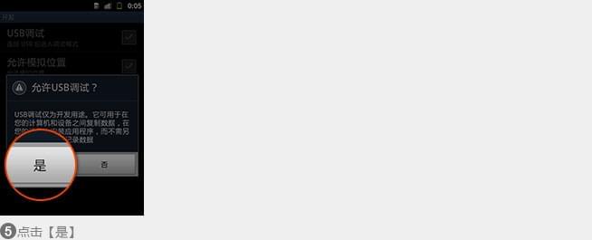 Android 1.6-3.2USB启用方法第二个过程