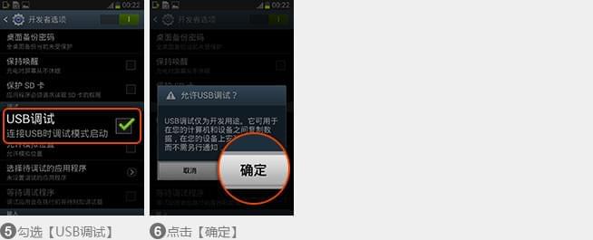 Android 4.0-4.1USB打开方法第二个过程