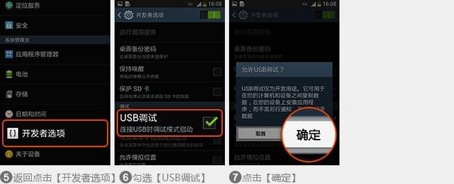 安卓4.2-4.3开启USB方法第二个过程