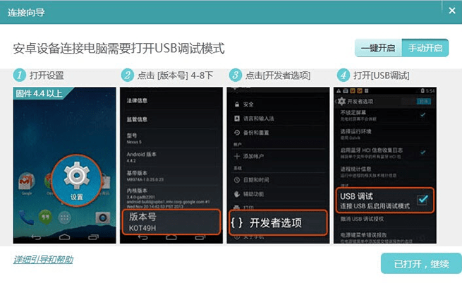 Android 4.4以上USB开启方法