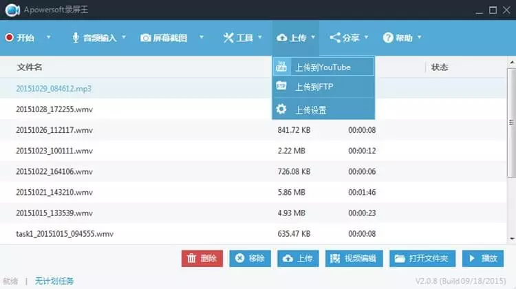 视频上传