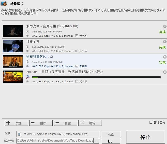 转换视频