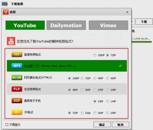 下载格式选择